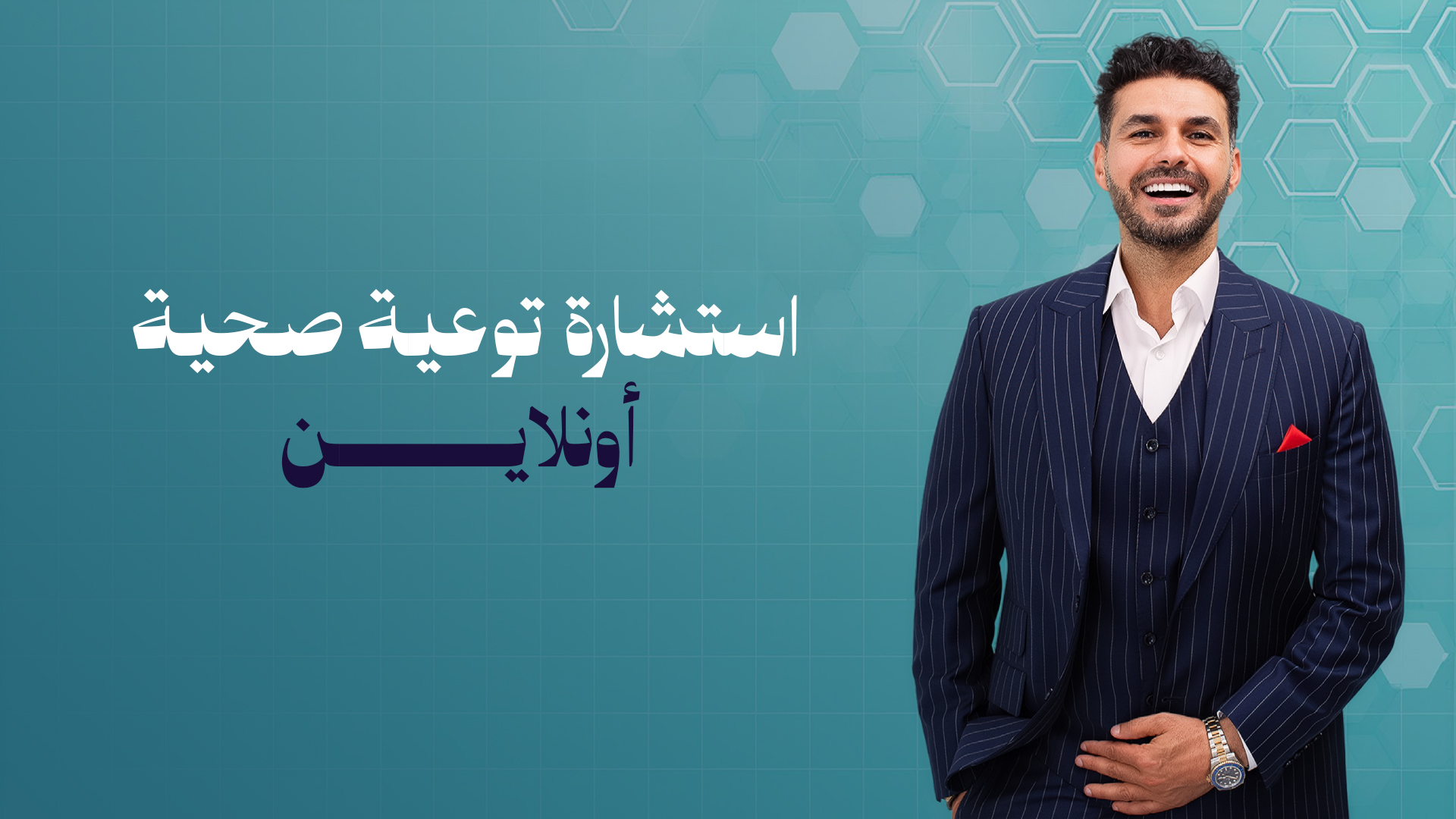 استشارة توعية صحية بدون تقرير